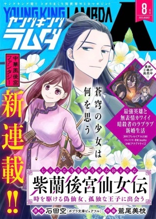 紫蘭後宮伝　時をかける偽仙女、孤独な王子に出会う Raw Free