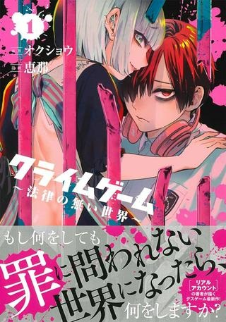クライムゲーム ～法律の無い世界～ Raw Free
