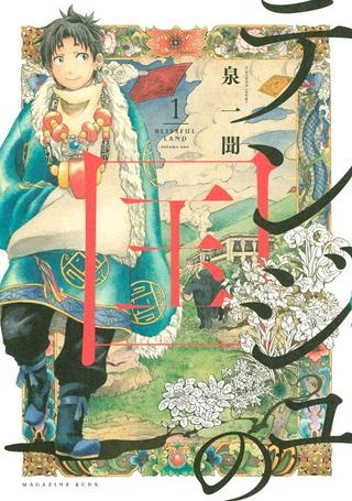 テンジュの国 Raw Free