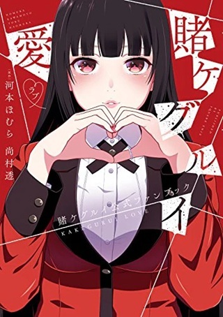 賭ケグルイ Raw Free