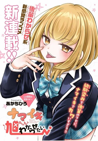 ナマイキ旭ちゃんをわからせたい Raw Free