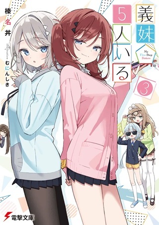 義妹5人いる Raw Free