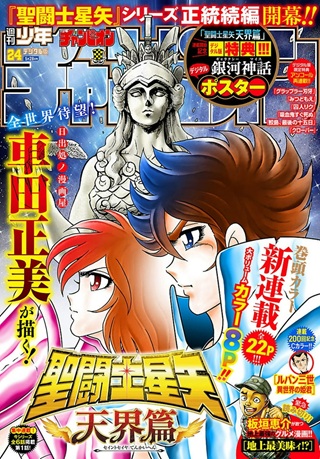 聖闘士星矢 天界篇 Raw Free