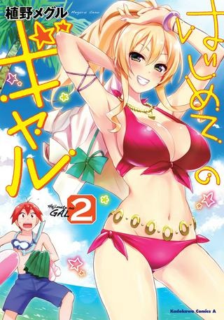 はじめてのギャル Raw Free
