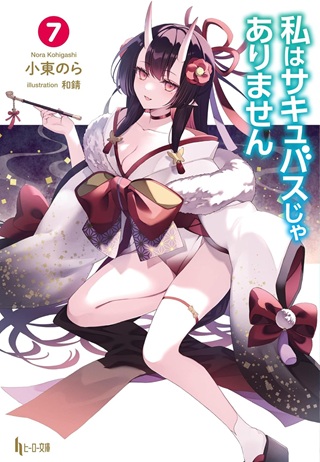 私はサキュバスじゃありません Raw Free