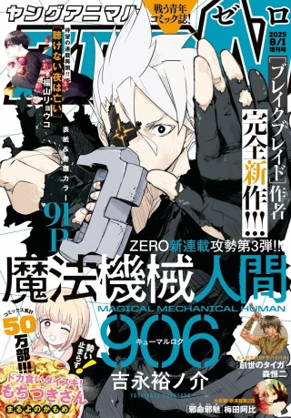 魔法機械人間906 Raw Free