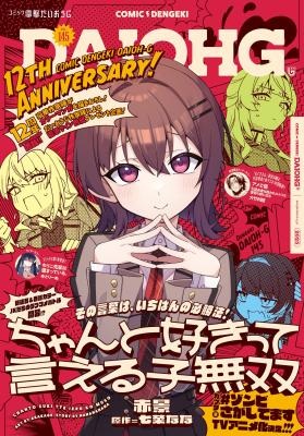 ちゃんと好きって言える子無双 Raw Free
