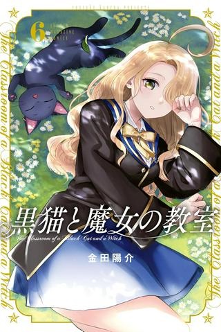 黒猫と魔女の教室 Raw Free