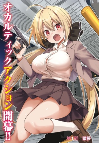 快談都市伝説～現代怪異の少女たち～ Raw Free