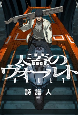 天蓋のヴォールト Raw Free