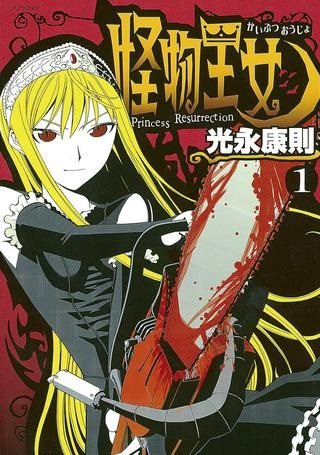 怪物王女 Raw Free